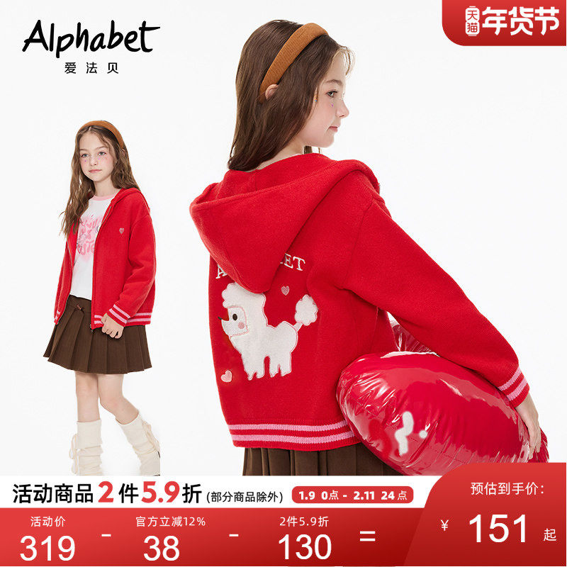 爱法贝童装2025春秋装新款女童针织线衫儿童开衫小女孩红色开衫