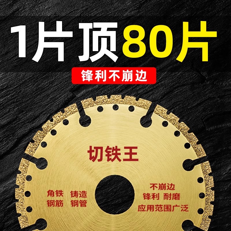 切铁王切割片角磨机不锈钢金属合金切铁锯片角铁金刚石砂轮切割片