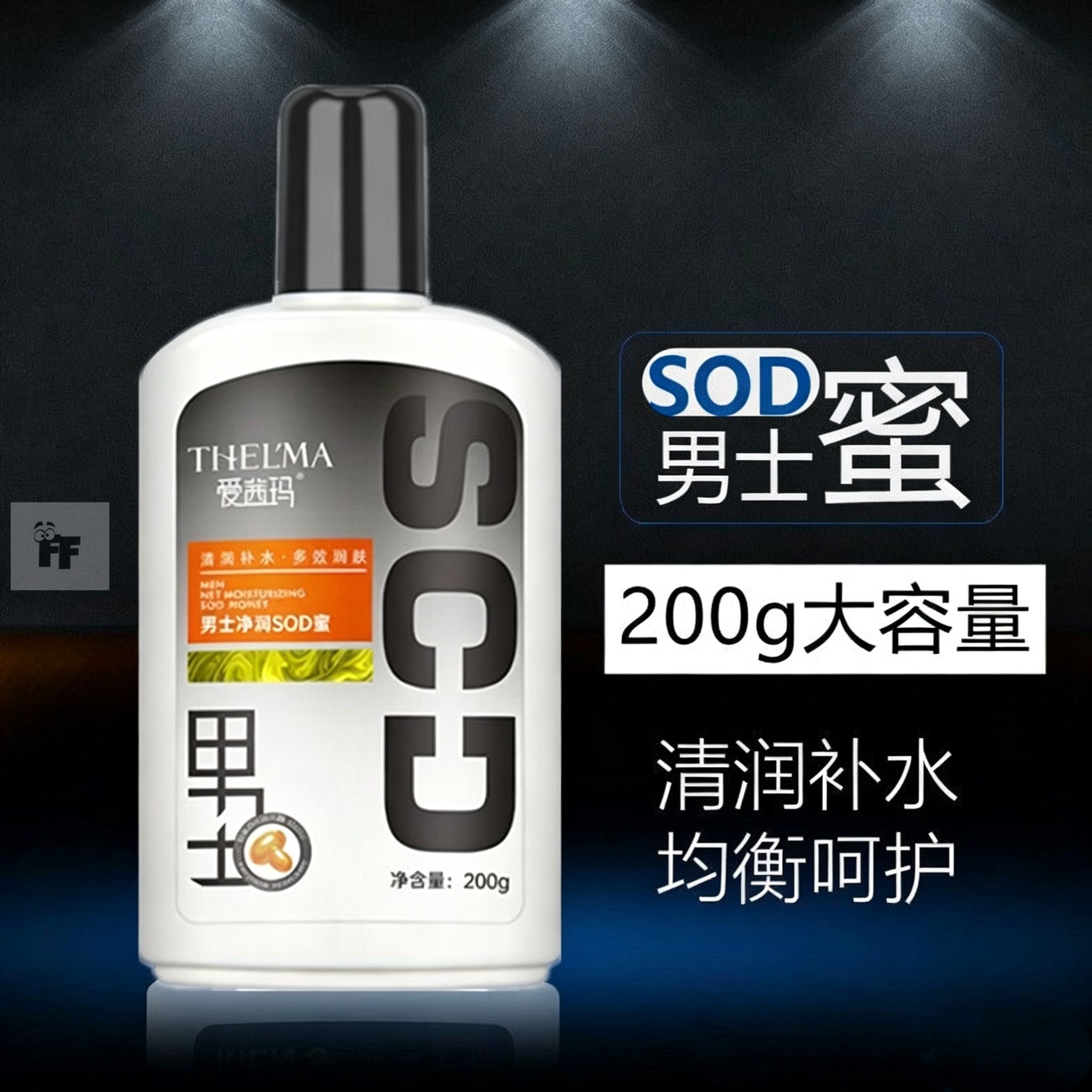 男士专用保湿润肤乳液 秋冬季清爽面霜200g男士净润SOD蜜