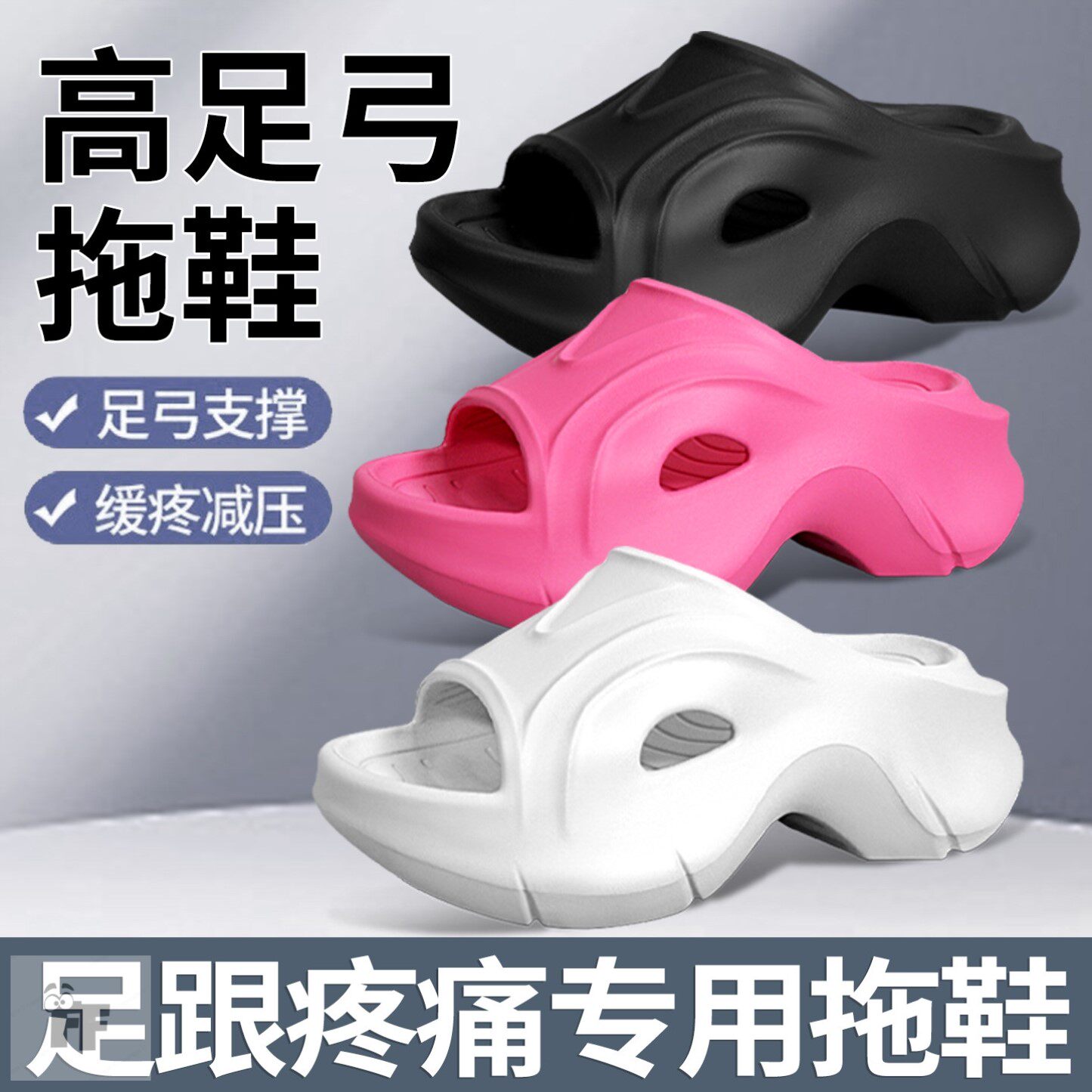 高足弓拖鞋男女运动气垫减震吸汗防臭扁平足矫正脚垫久站不累脚