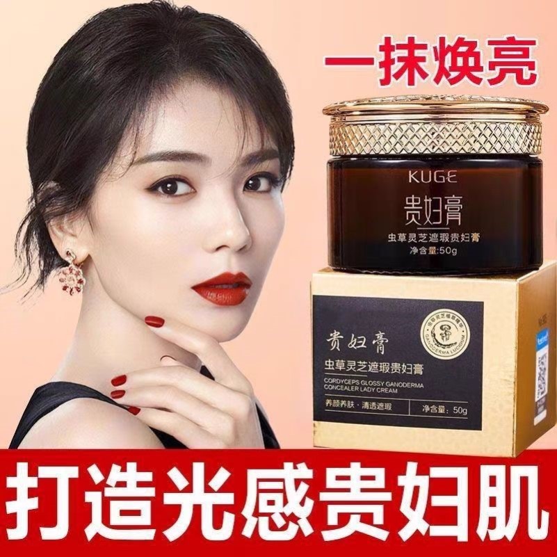 灵芝遮瑕贵妇膏美嫩白抗皱养颜保湿懒人素颜霜面霜官方旗舰店正品