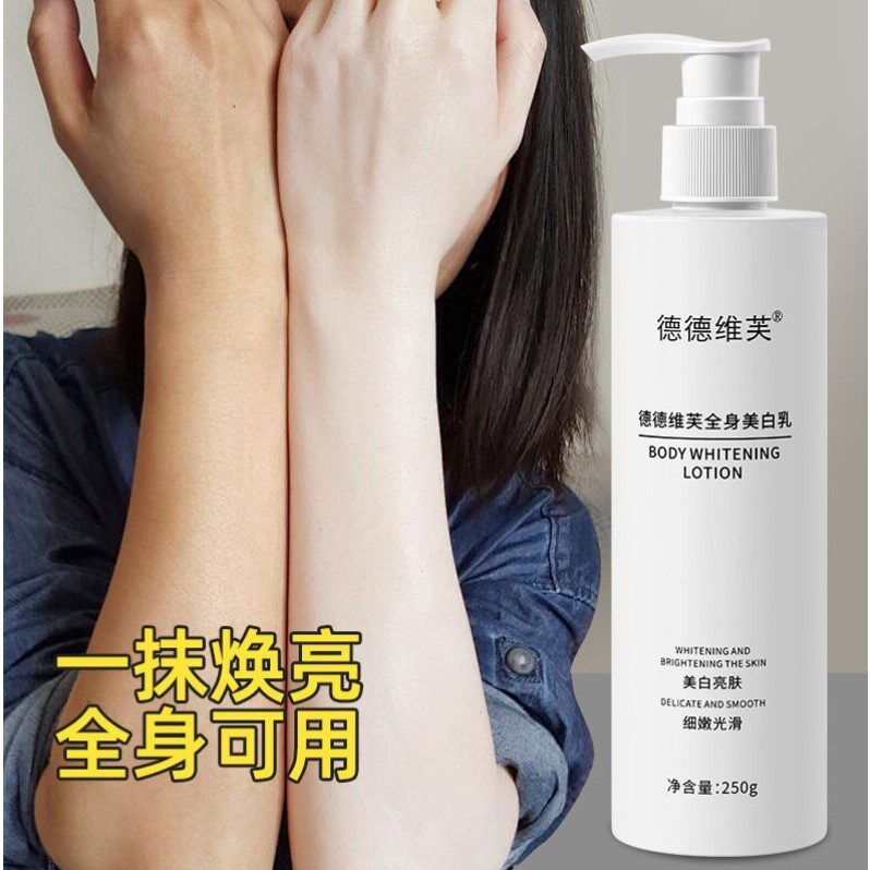 德德维芙全身美白身体乳一抹白腿部身体遮瑕变白身体素颜霜新娘女