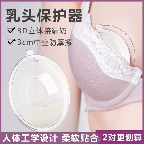 乳头保护罩防摩擦皲裂防溢乳垫直接贴乳房硅胶睡觉透气接漏奶神器