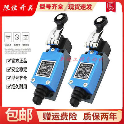 原装正品茂仁行程限位开关ME-8108 8104 8107 9101 8111 81128166