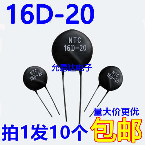 NTC 16D-20  热敏电阻【10只8元包邮】