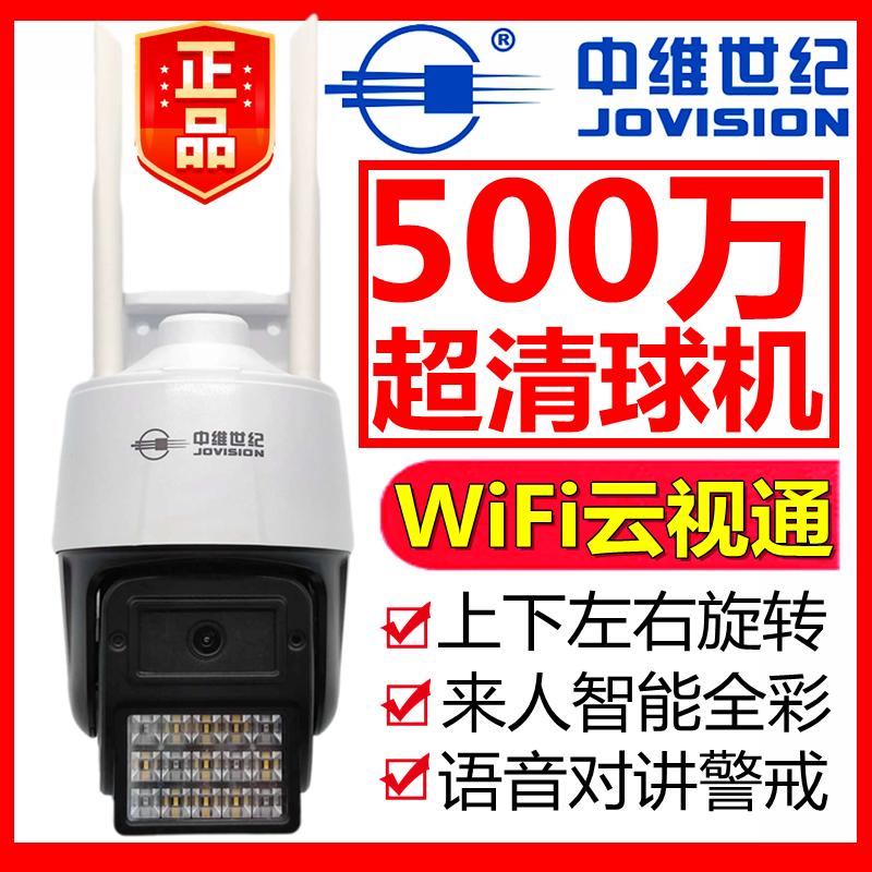 中维世纪球机摄像头无线wifi手机云视通监控器家用室外全彩摄像机图片