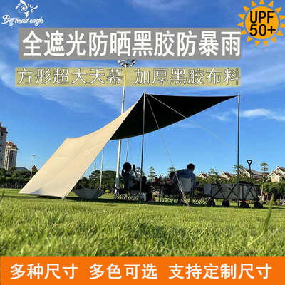 加厚黑胶超大户外天幕帐篷防暴雨野外防晒遮阳棚图案印花logo