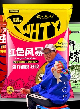 武汉天元饵料红色风暴红虫大鲫终结者野钓鲫鱼邓刚老三样鱼饵配方