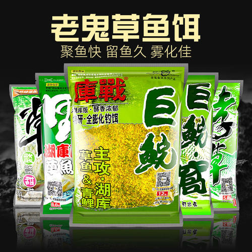 老鬼鱼饵酵草草鱼饲料青鱼克星