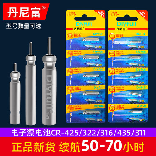 丹尼富夜光漂电池316CR425/322