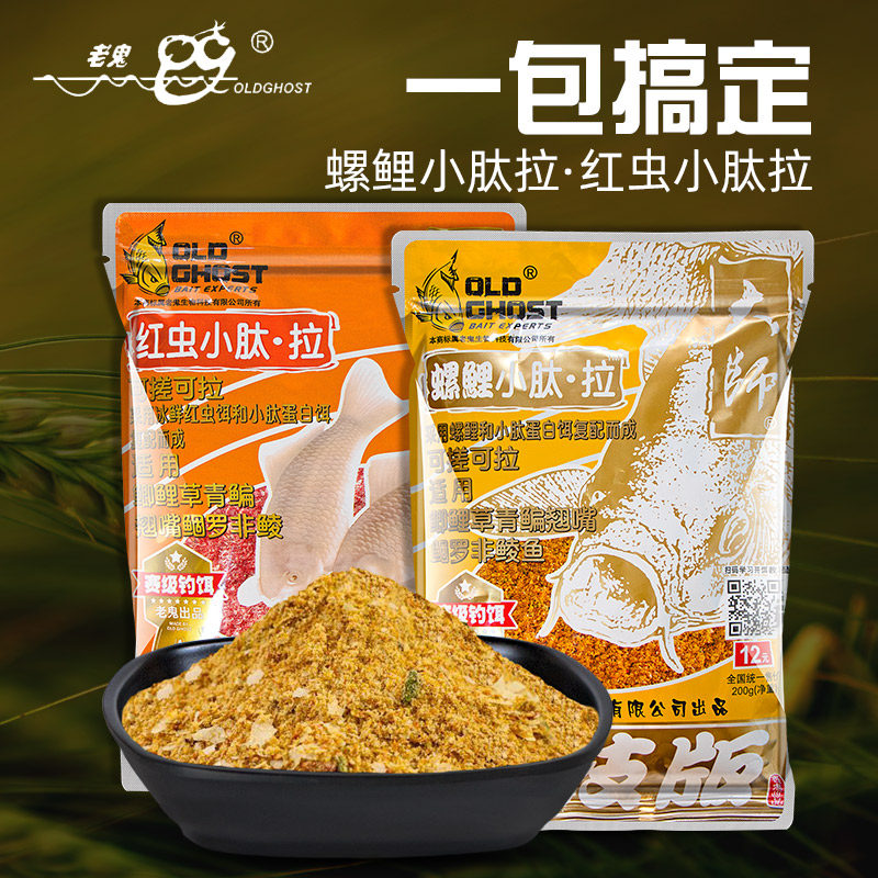 老鬼螺鲤红虫小肽拉一包搞定钓鱼饵料黑坑野钓鲫鱼鲤鱼官方旗舰店