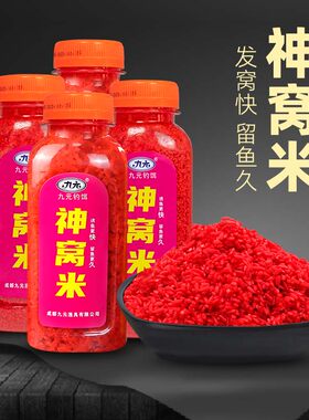 九元神窝米钓鱼打窝料野钓酒米