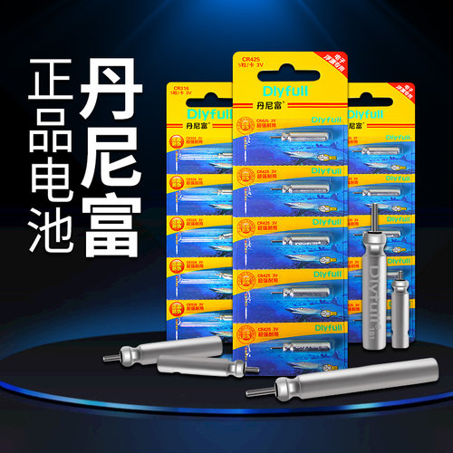 丹尼富电池夜光漂动力源浮漂电子