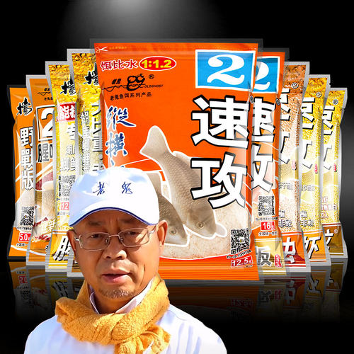 鱼饵鬼哥老速攻2号3纵横江湖金版