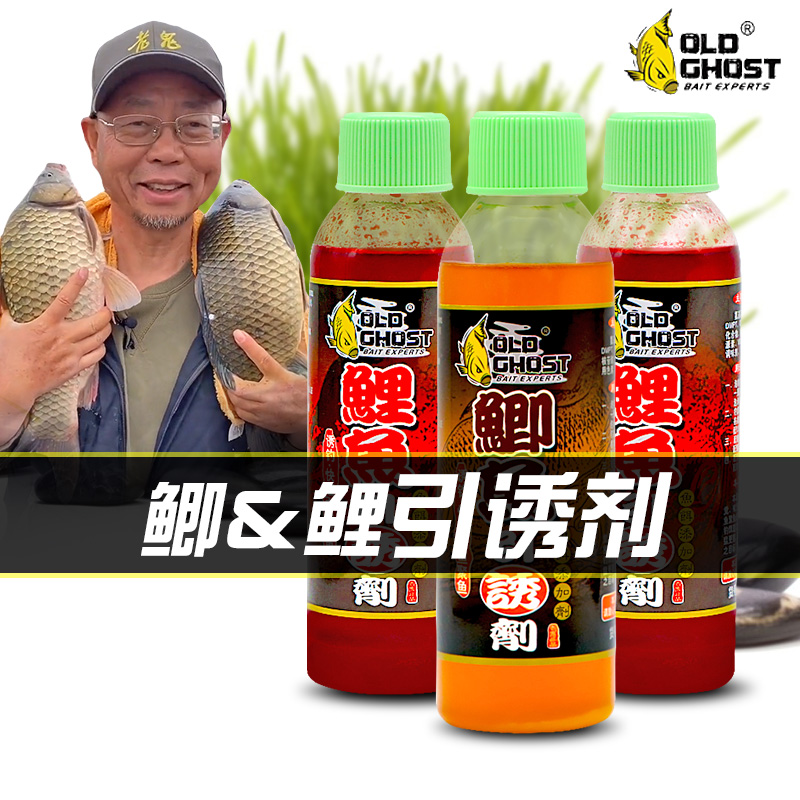 老鬼鲫鱼引诱剂鲤鱼小药钓鱼饵料药酒巨物诱鱼剂诱食剂开口剂野钓