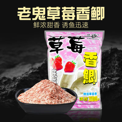 老鬼草莓香鲫果香鲫鱼饵料