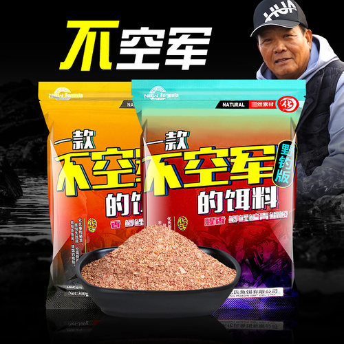 一款饵料不空军的2+1鱼饵3+1