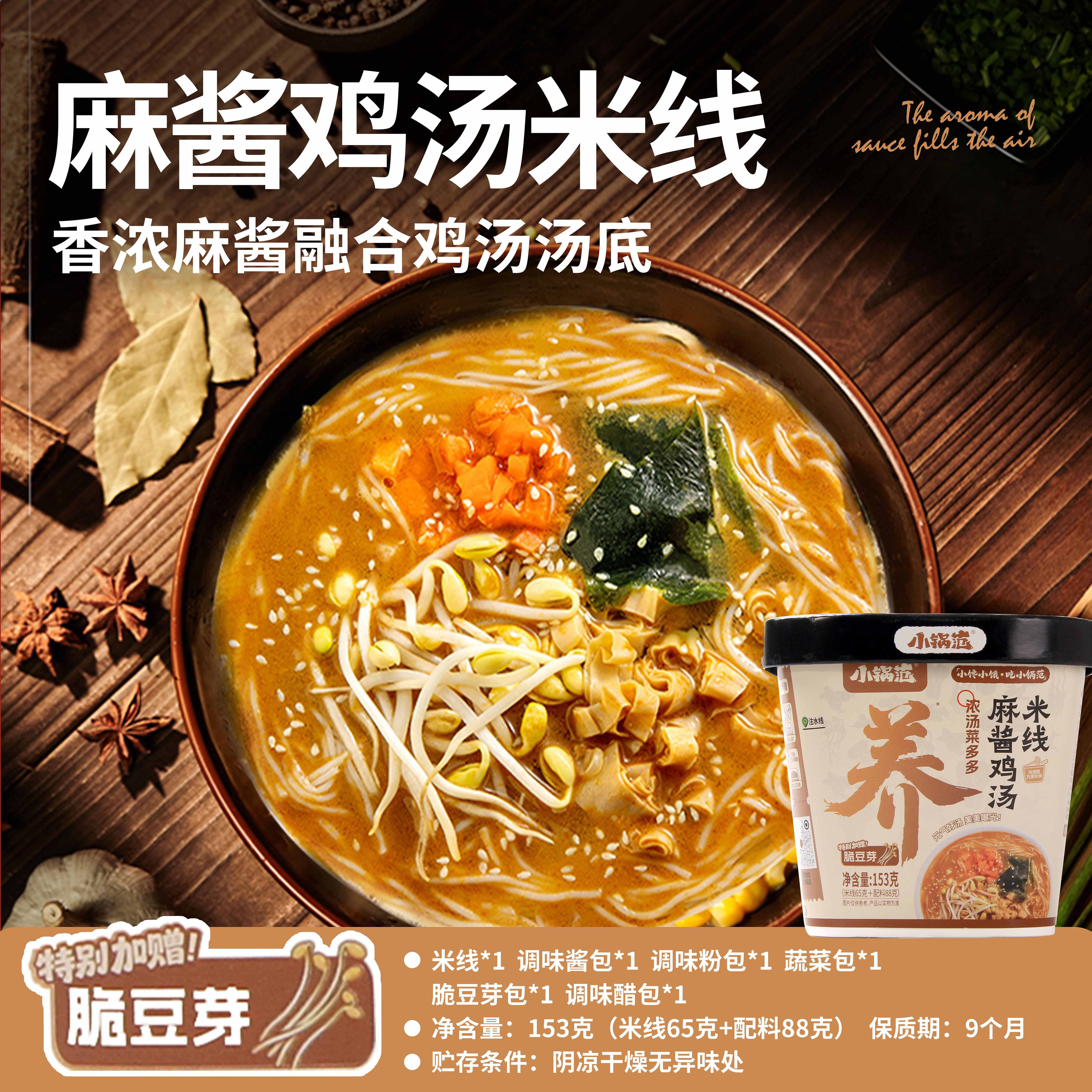 【新品上市】小锅范花雕鸡汤米线整箱免煮冲泡速食夜宵米粉粉丝