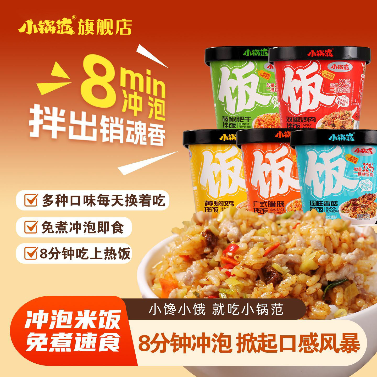 小锅范升级款174克冲泡米饭免煮速食自热拌饭学生宿舍屯粮桶装