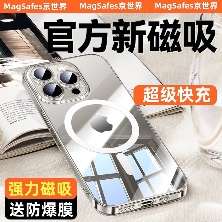磁吸magsafe苹果手机壳高级感软