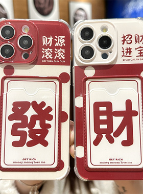 可放照片适用iPhone17手机壳16苹果14财源滚滚发财13promax卡包插卡12小卡11卡套xr红色x款xsmax女8plus新年7