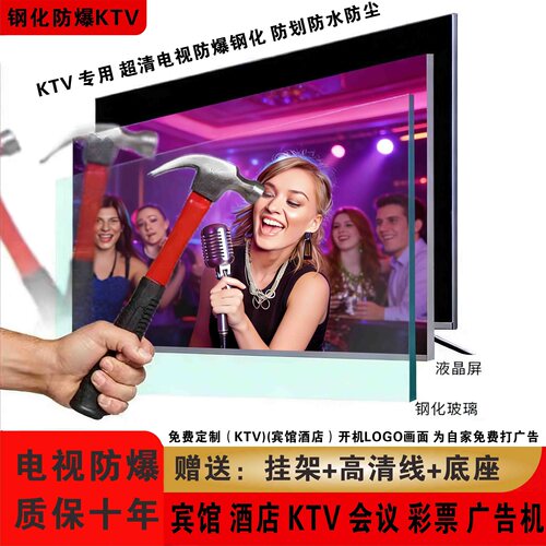 KTV酒店专用防爆4K超清电视机65/75/80/90/110寸钢化防砸商用工程