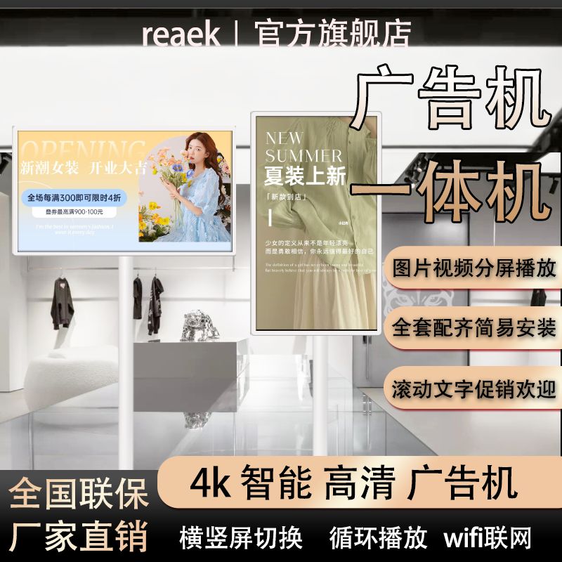 高端led带电池广告机REAEK