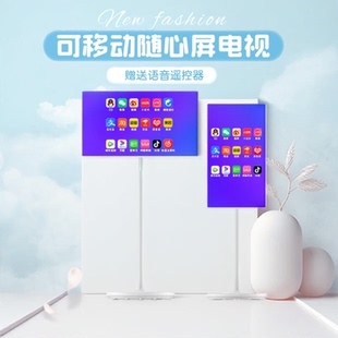 可移动闺蜜机4K随心屏电视安卓智慧大平板32英寸屏幕投屏stanbyme