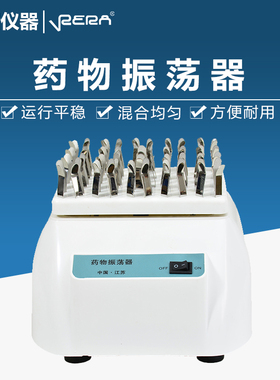 药物振荡器青霉素震荡器ZW-B粉剂微量振荡