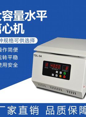TD5A台式水平离心机矿粉低速实验室大容量老鼠血小白鼠血清离心机
