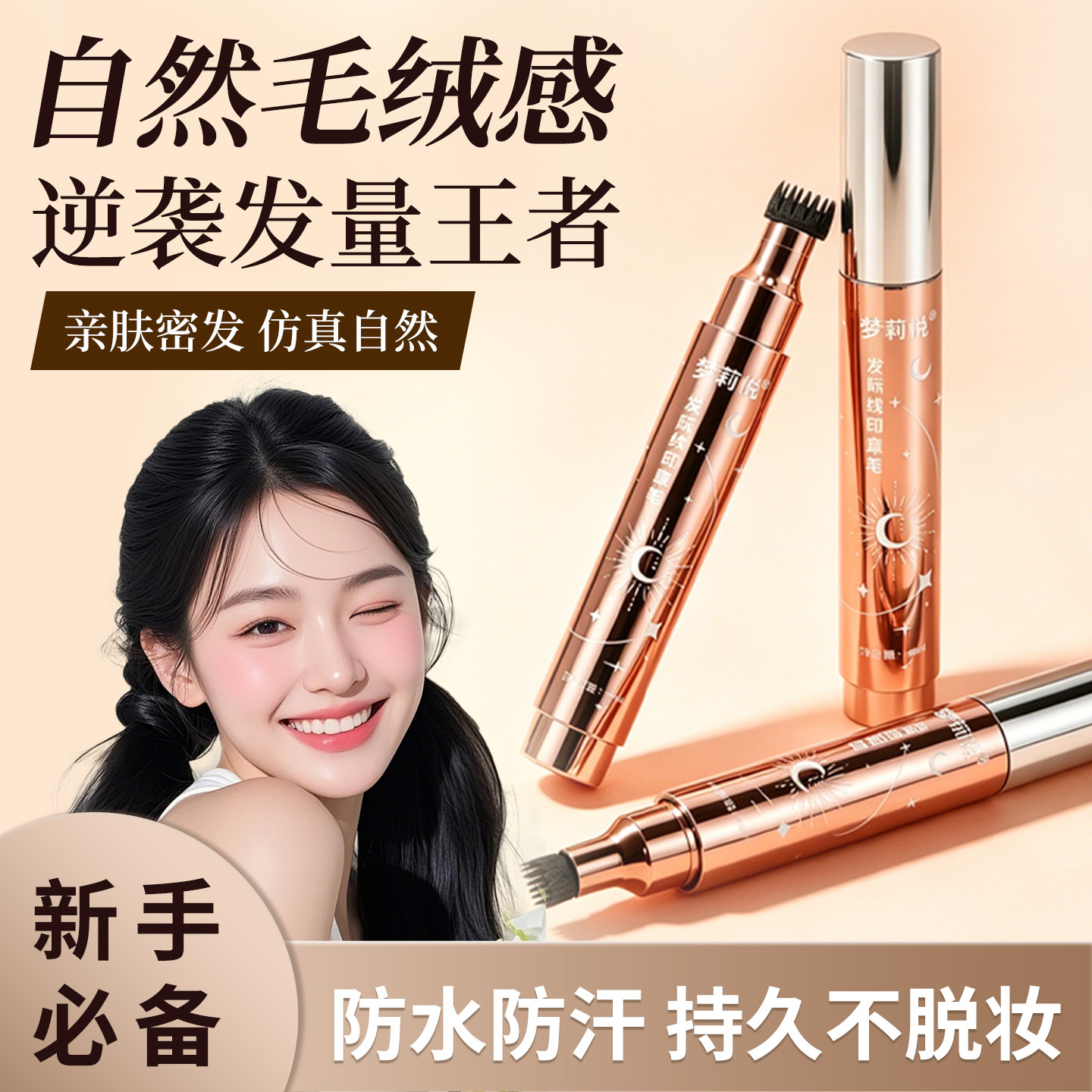 发际线印章笔棒防水遮盖阴影修容自然毛绒感发缝刘海补发填充神器