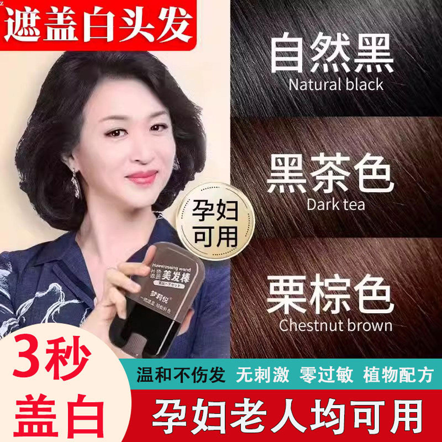 美发笔棒遮白发神器韩国一次性植物染发笔棒不掉色补黑发根孕妇纯,美发护发/假发,盖白,淘宝优惠券,粉丝福利购,淘宝优惠卷