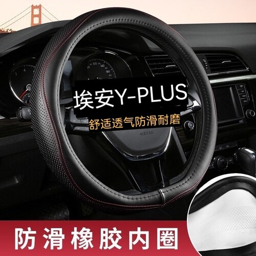 适用22/23款广汽传祺埃安Y真皮方向盘套AIONYPLUS 专用把套免手缝