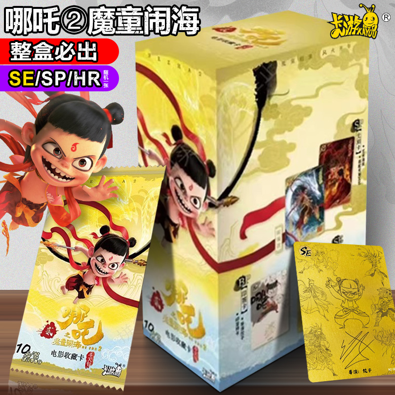卡游哪吒2之魔童闹海哪咤降世电影盲盒手办周边联名二包卡片官方1