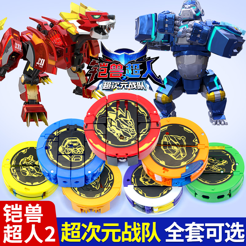 铠兽超人2超次元战队变形机器人