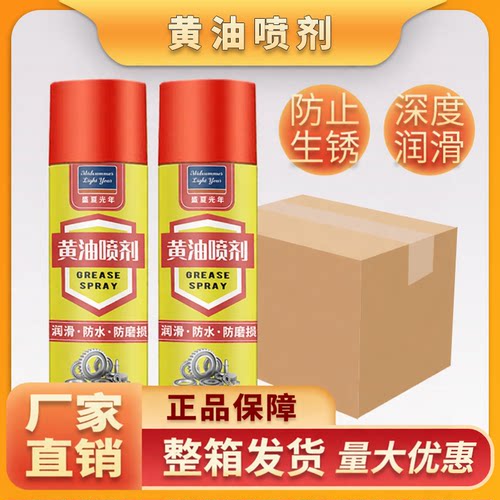 液体黄油喷剂耐高温手喷汽车门锁