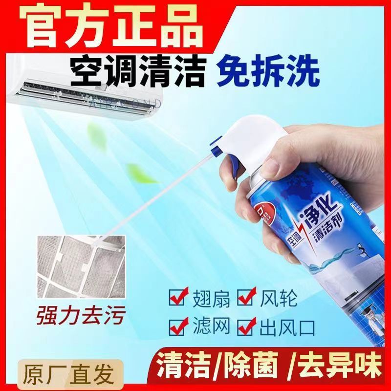 空调清洗剂拆免洗涤尘翅片清洁剂内外机强力去污杀菌家用除臭泡沫