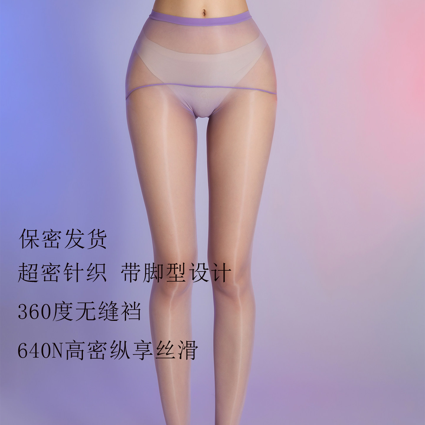 悦影5D超薄无缝裆性感连裤袜