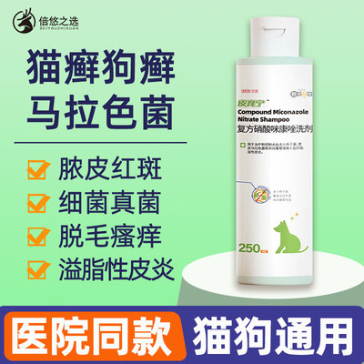 猫狗皮肤病药浴复方硝酸咪康唑