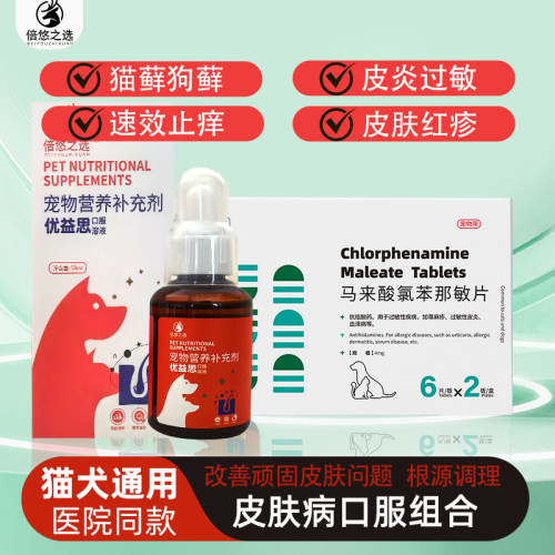 宠物兽用皮肤病猫藓狗藓口服药
