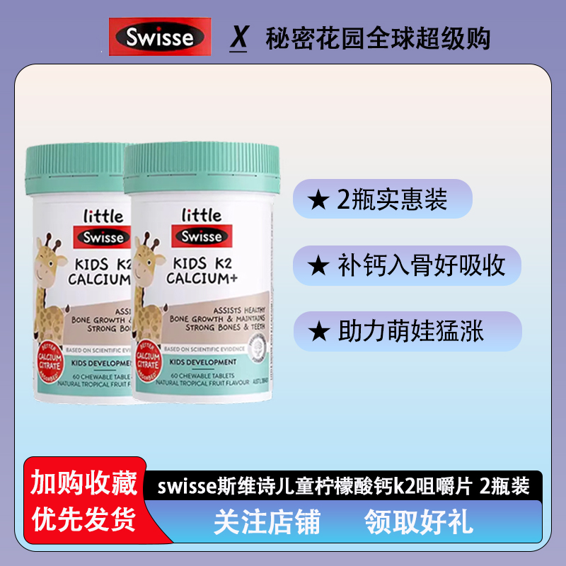 Swisse斯维诗儿童K2柠檬酸钙