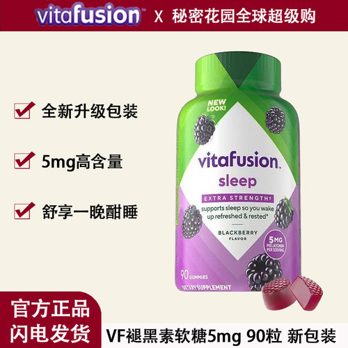 vitafusion褪黑素5mg高含量睡眠美国小熊软糖安瓶新包装