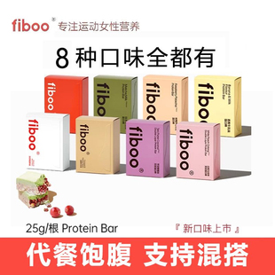 fiboo蛋白棒饱腹代餐能量棒乳清低0无蔗糖脂健身代餐食品营养零食