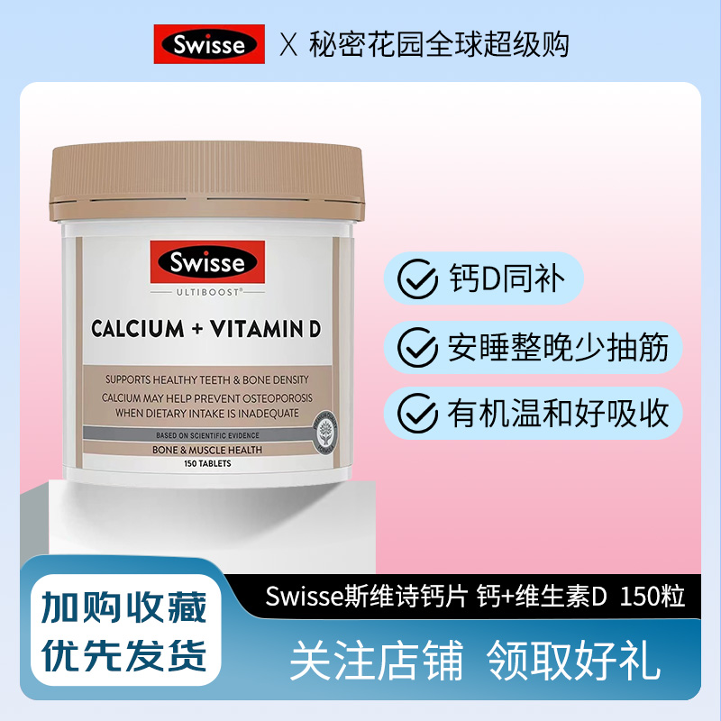 Swisse斯维诗钙片 钙+维生素D柠檬酸钙娘娘钙腰腿抽筋150粒