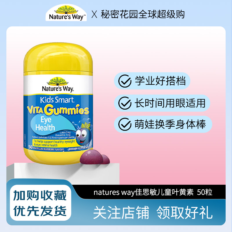 naturesway佳思敏叶黄素儿童