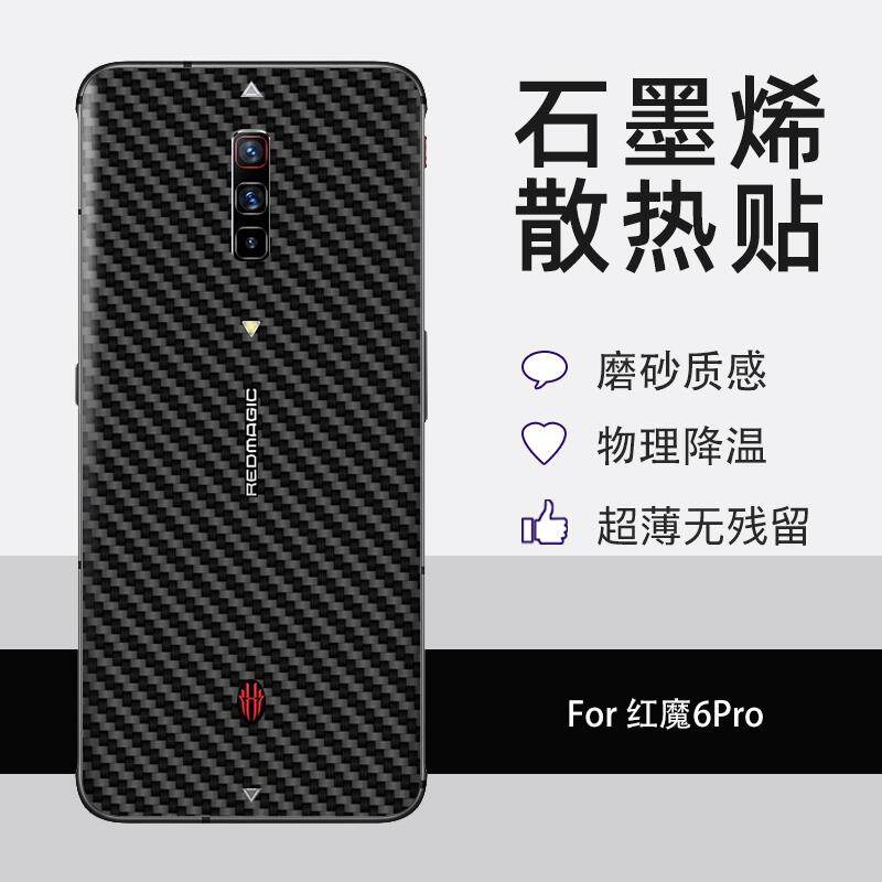 数码卫 石墨烯散热贴红魔6Pryo超薄红魔6降温贴膜非水冷防汗防滑2怎么看?