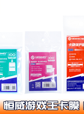 恒威游戏王卡膜高清内胆透明加厚官方卡套VG竖插封口卡牌保护套