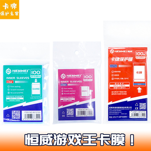 恒威游戏王卡膜高清内胆透明加厚官方卡套VG竖插封口卡牌保护套