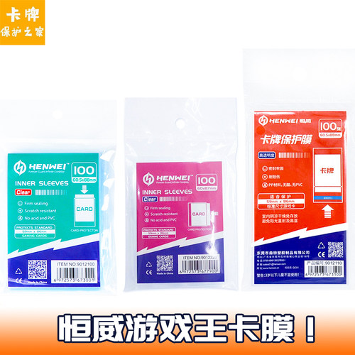 恒威游戏王卡膜高清加透内胆