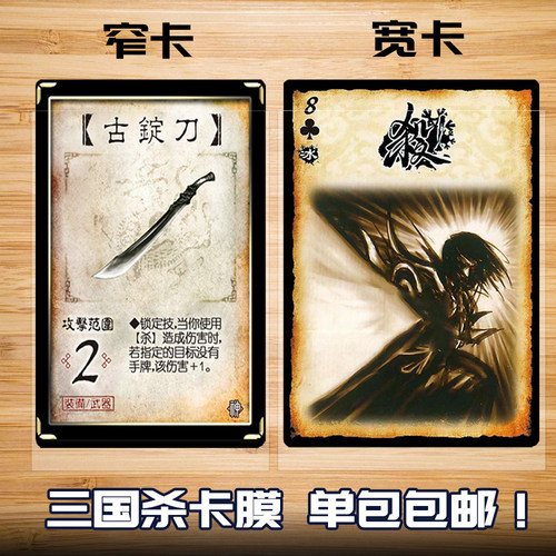 三国杀透明卡膜卡牌保护套正版